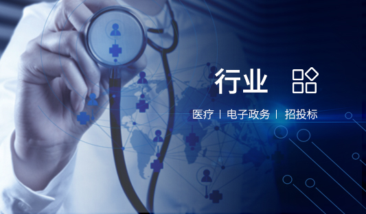電子病歷無紙化安全解決方案