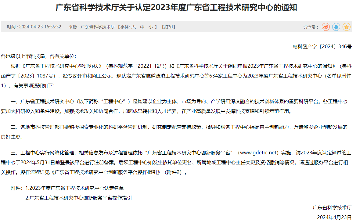 電子商務認證公司榮獲“2023年度廣東省工程技術研究中心”認定
