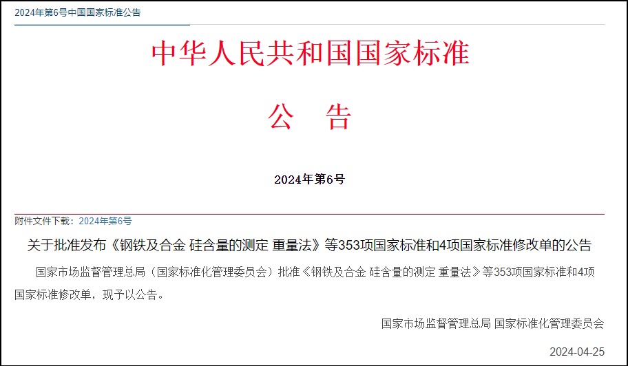 網證通參與編制的可信通信CHAKEN國家標準正式發布！